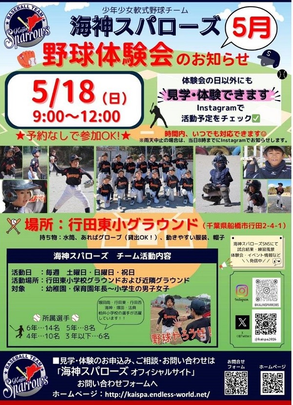 体験会